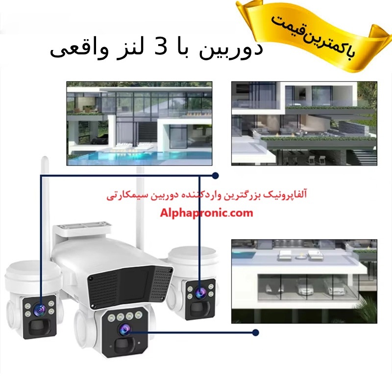  دوربین بیسیم سیمکارتی سولار 3 لنز آلفا پرونیک خورشیدی 