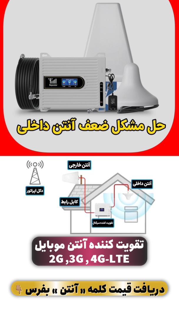  دستگاه تقویت سیگنال آنتن موبایل آلفا الکترونیک 