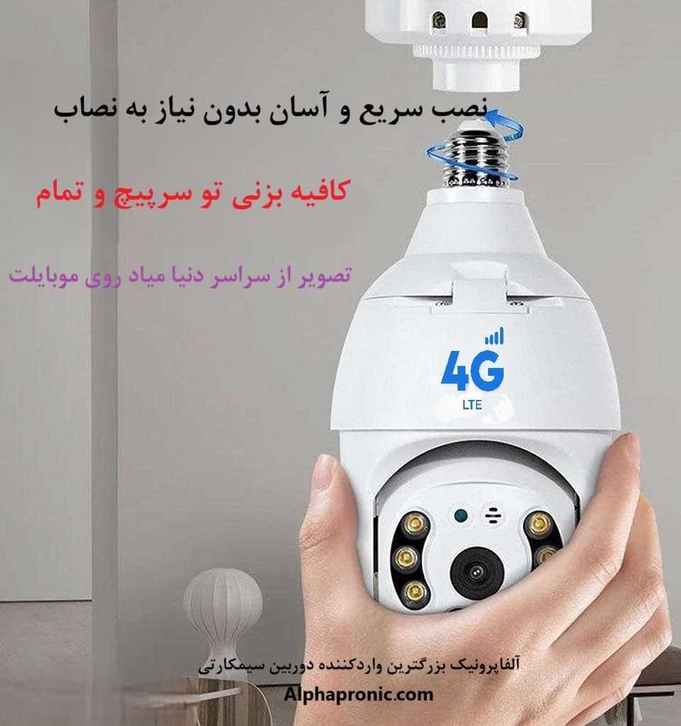  دوربین لامپی سیمکارتی J7 آلفا پرونیک 
