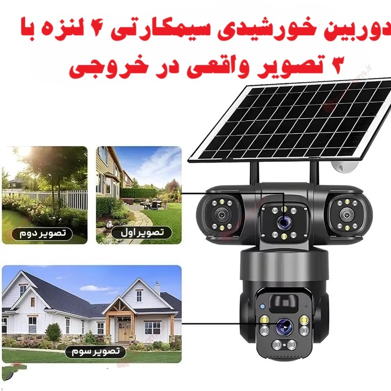  دوربین سیمکارتی خورشیدی 12 مگاپیکسل 3 لنز O-KAM PRO مدل TZ3 آلفا الکترونیک 