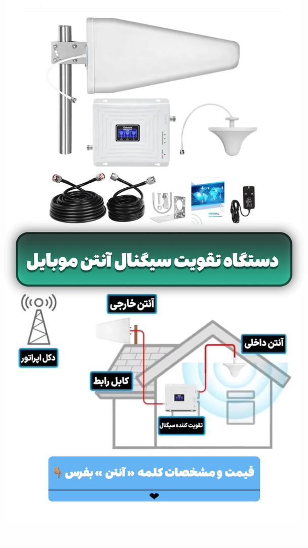  تقویت آنتن موبایل و اینترنت 