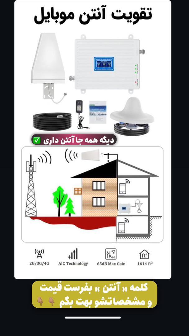  دستگاه تقویت سیگنال آنتن موبایل آلفا الکترونیک 
