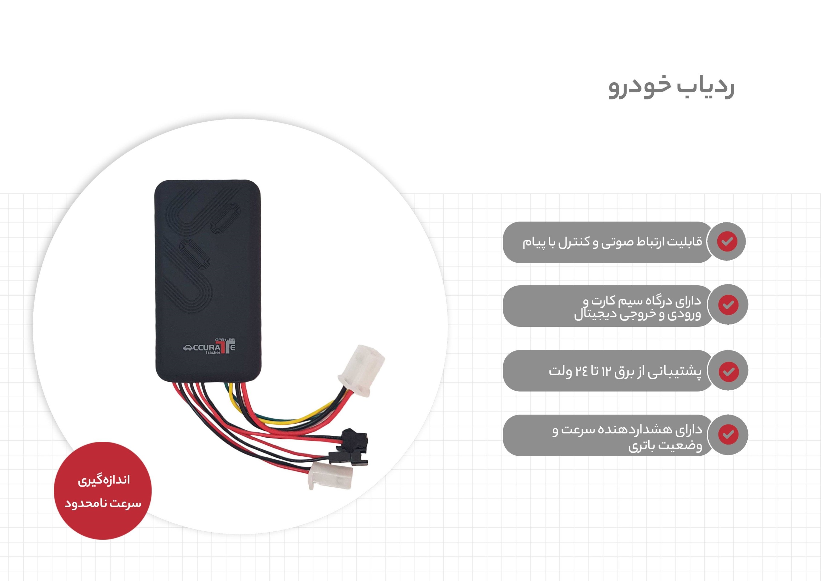  آلفا الکترونیک ردیاب 